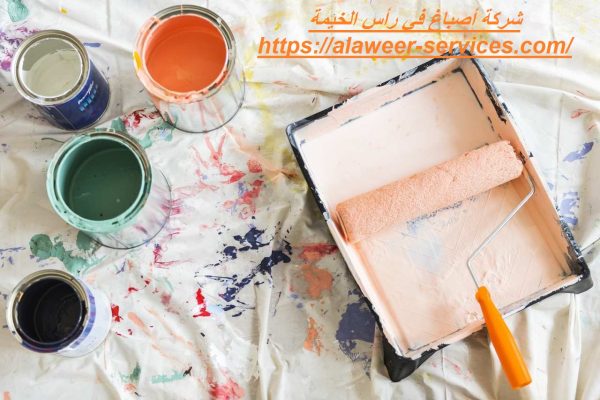 شركة أصباغ في رأس الخيمة