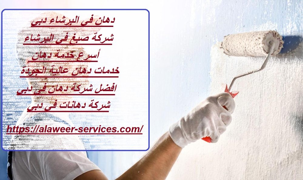 دهان في البرشاء دبي