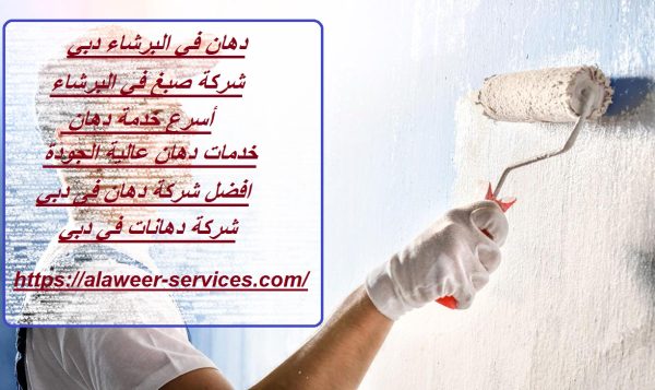 دهان في البرشاء دبي