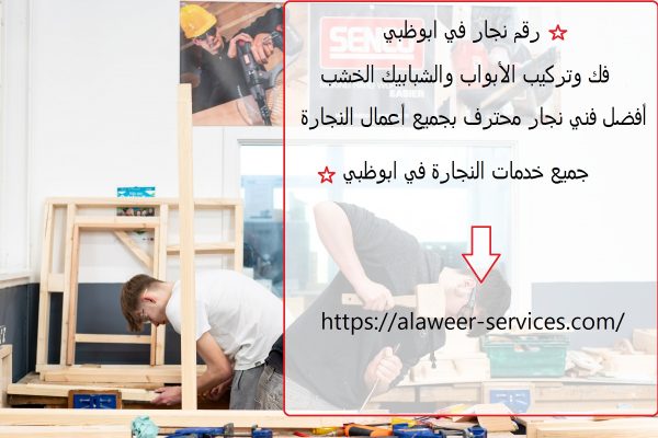 رقم نجار في ابوظبي