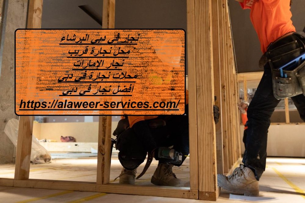 نجار في دبي البرشاء