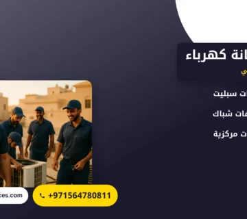 صورة فني صيانة كهرباء: كيف تختار الفني المناسب لمنزلك أو منشأتك